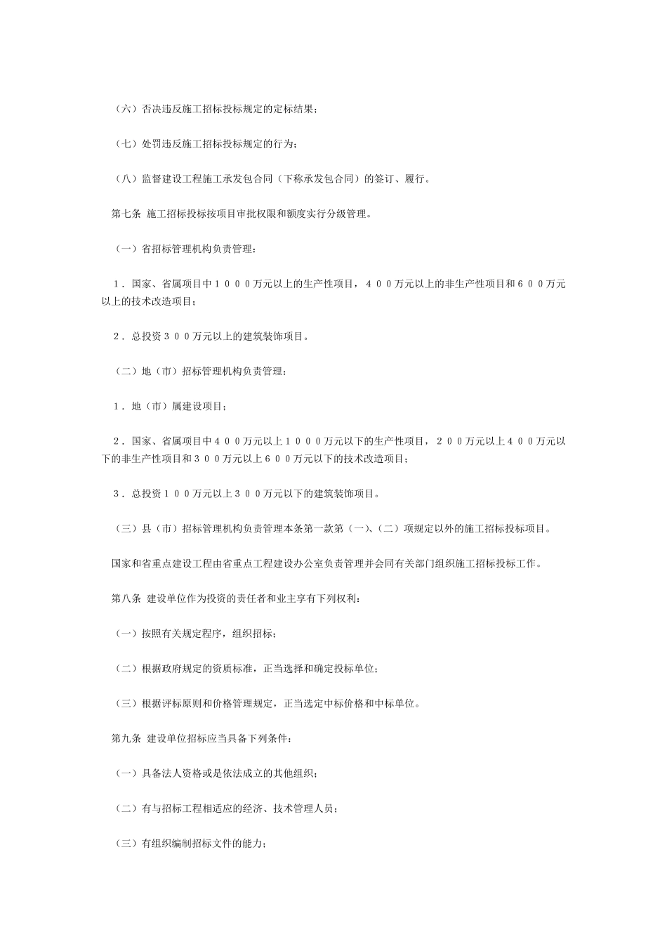 江西省工程建设施工招投标管理办法_第2页