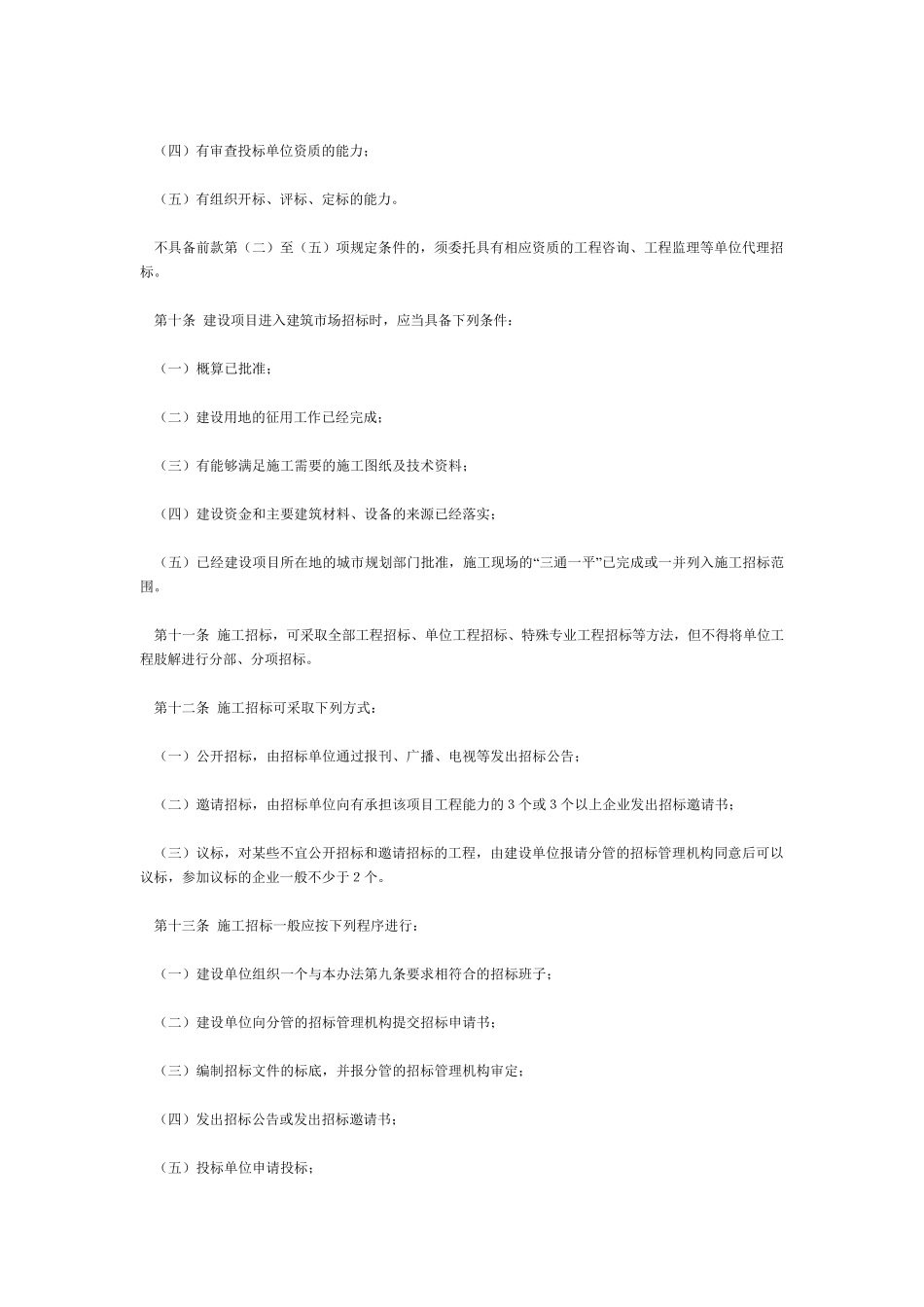 江西省工程建设施工招投标管理办法_第3页