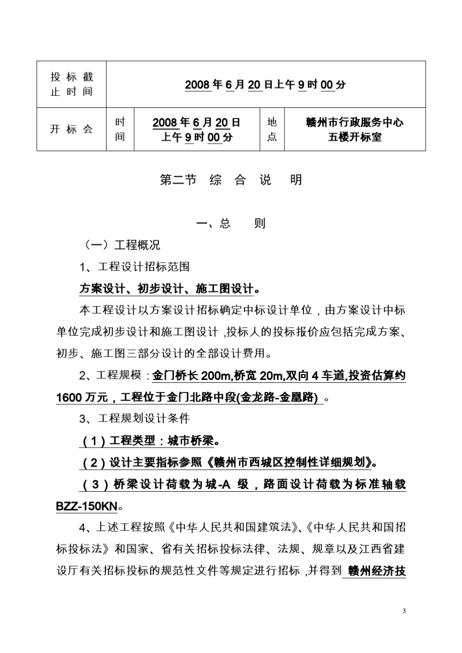 江西省工程设计招标文件_第3页