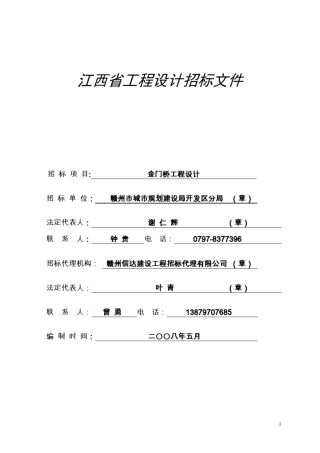 江西省工程设计招标文件