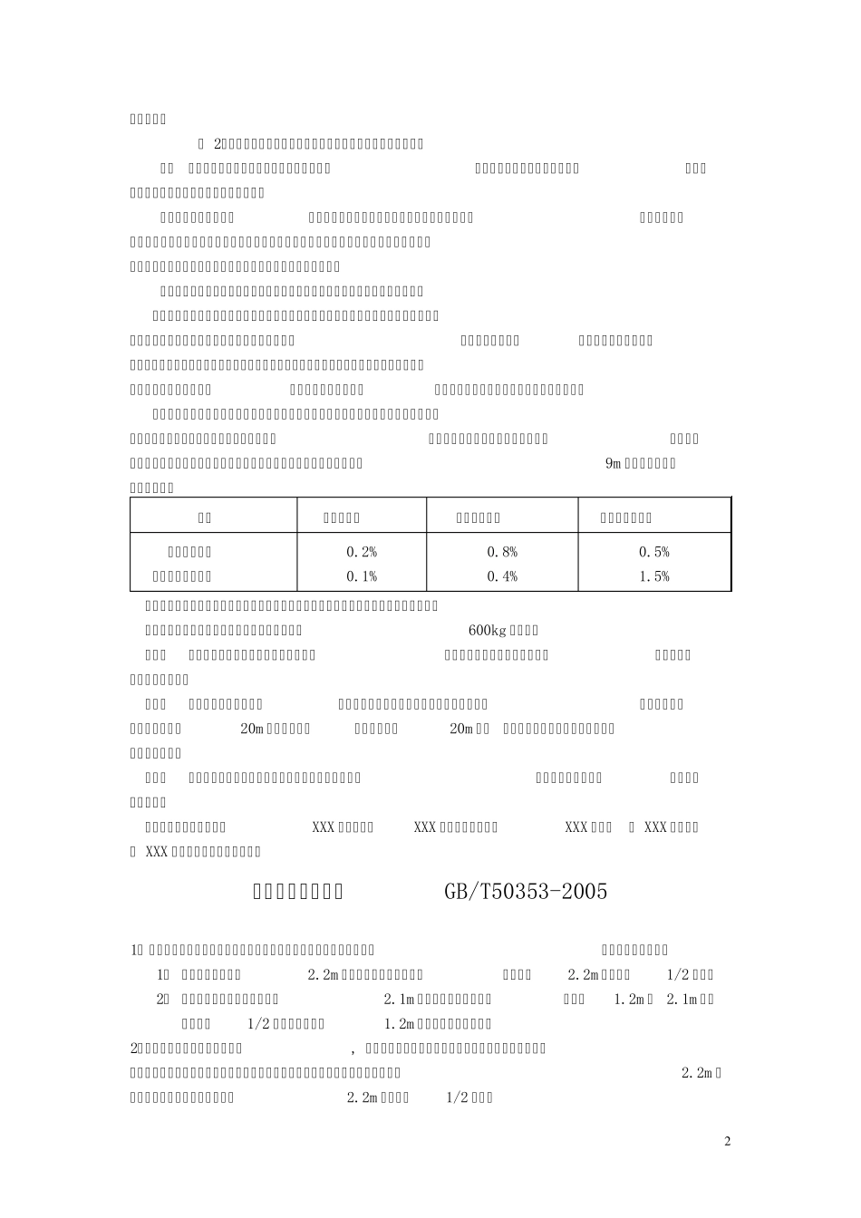江西省建筑工程消耗量定额计量规则_第2页