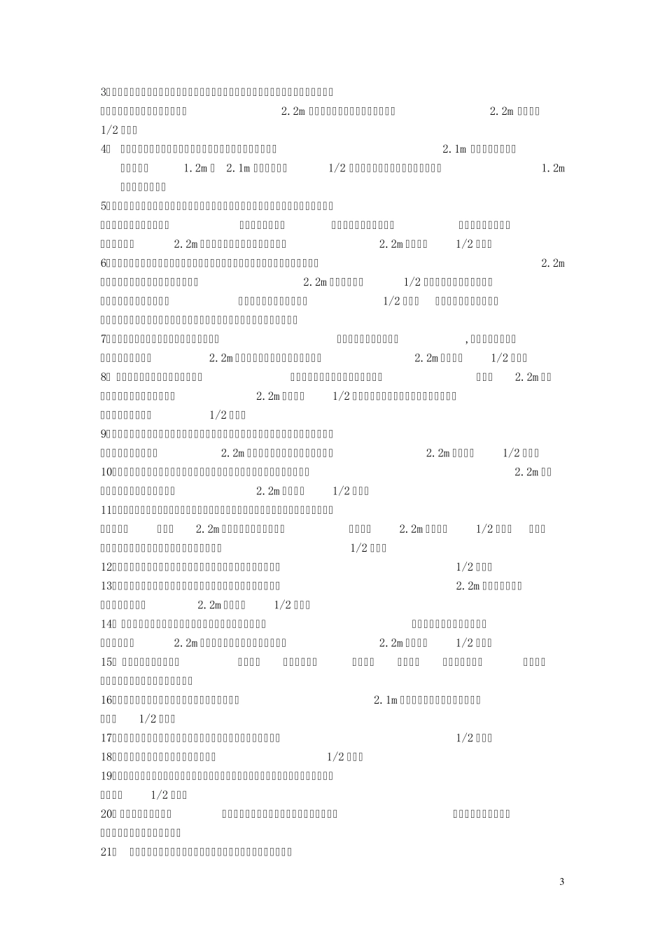 江西省建筑工程消耗量定额计量规则_第3页