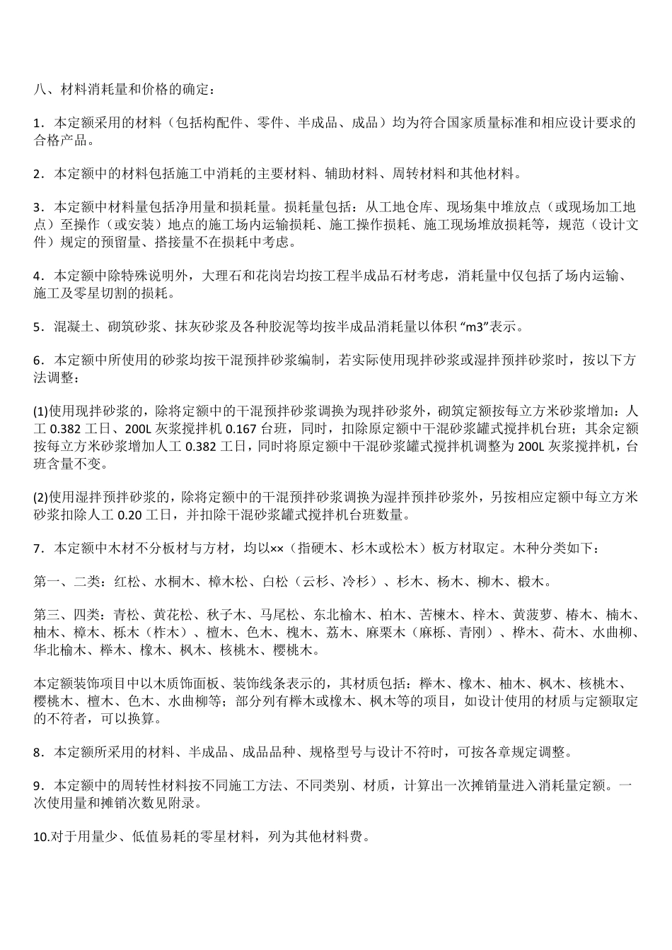 江西省建筑装饰2017定额计算规则_第3页