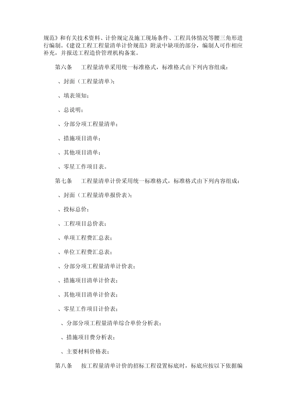 江西省建设工程计价办法_第2页