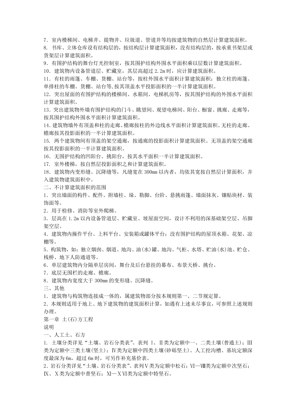 江西省建筑装饰装修工程消耗量定额及统一基价表2004_第3页