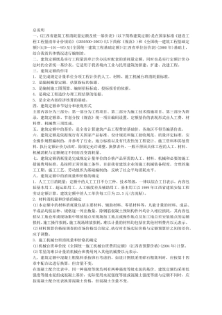江西省建筑装饰装修工程消耗量定额及统一基价表2004