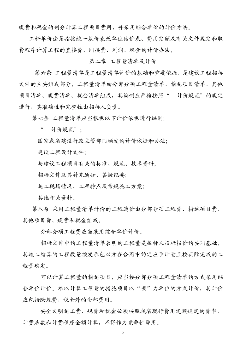 江西省建设工程计价管理办法赣建字[2010]3号_第2页