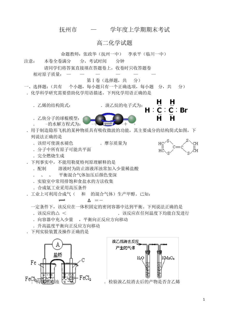 江西省抚州市20122013学年高二化学上学期期末考试试题新人教版_第1页