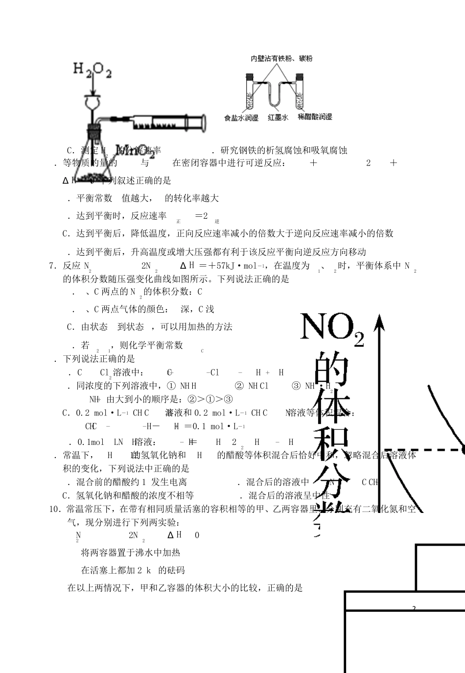 江西省抚州市20122013学年高二化学上学期期末考试试题新人教版_第2页