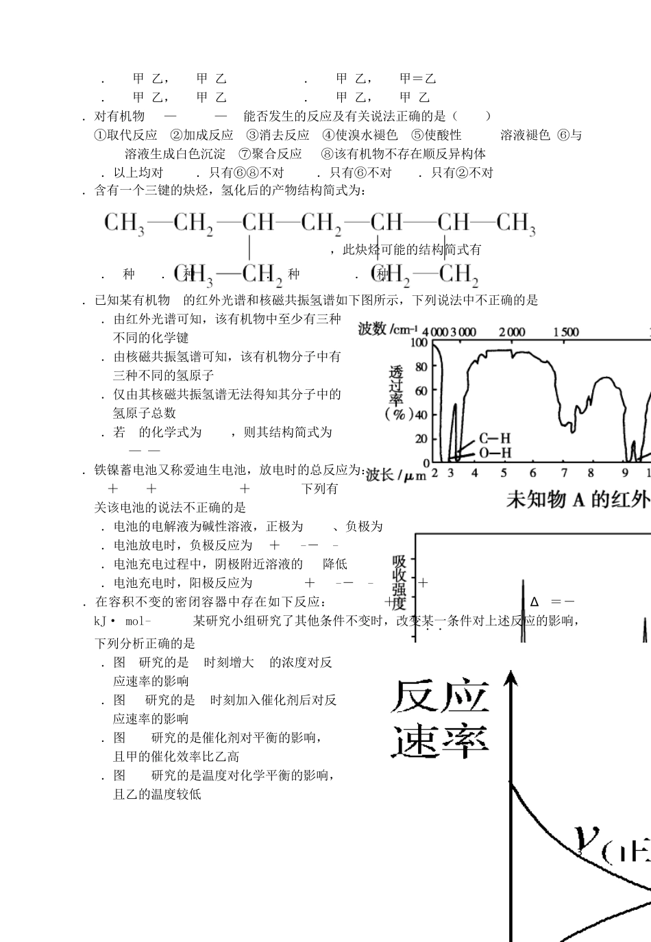 江西省抚州市20122013学年高二化学上学期期末考试试题新人教版_第3页