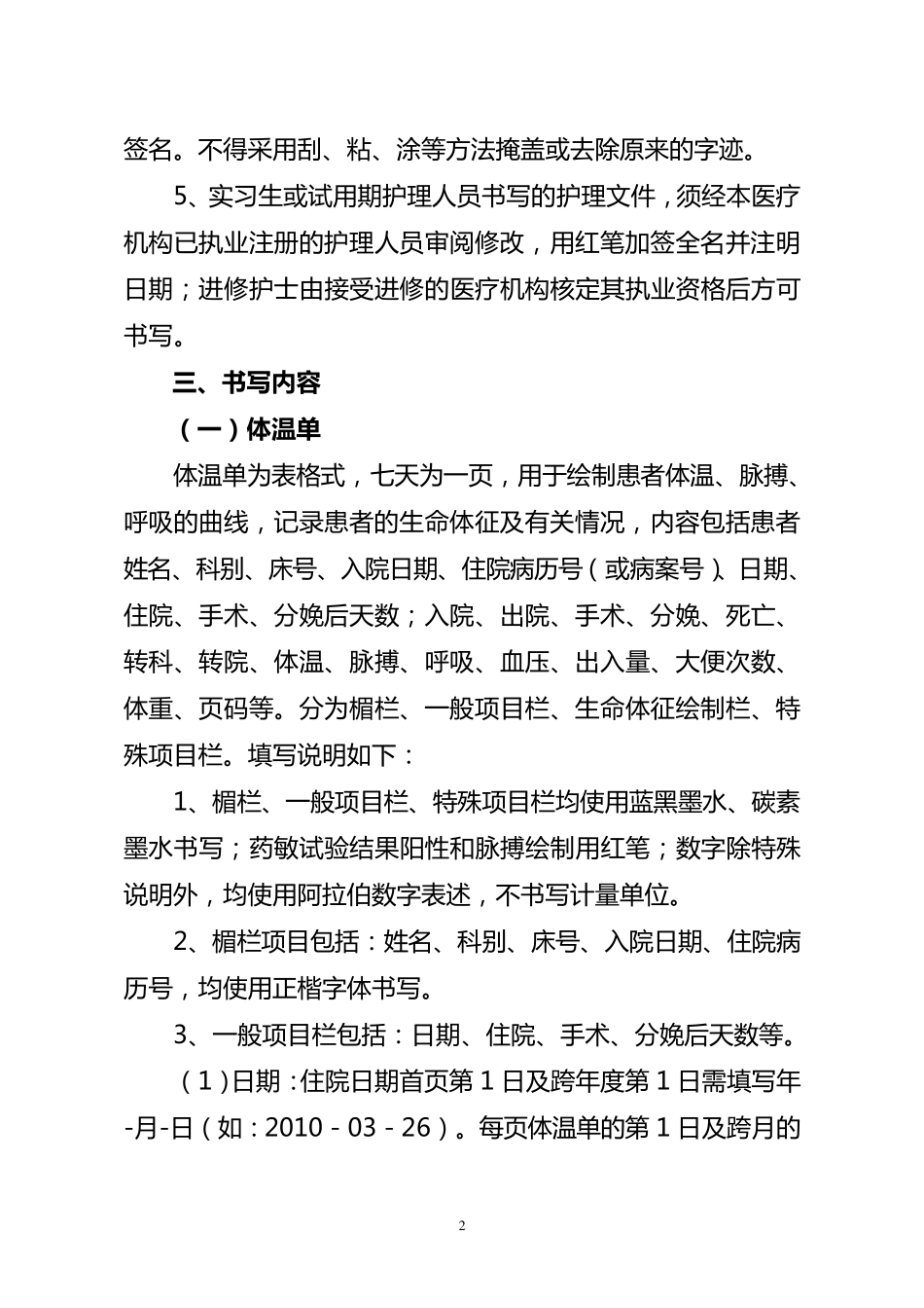 江西省护理文书书写内容与格式_第2页
