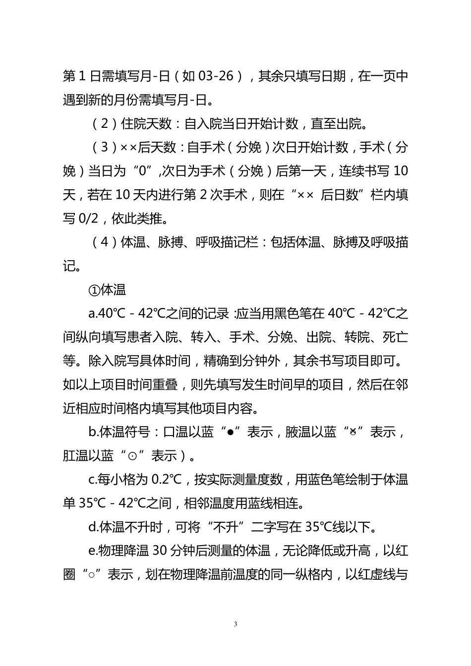 江西省护理文书书写内容与格式_第3页