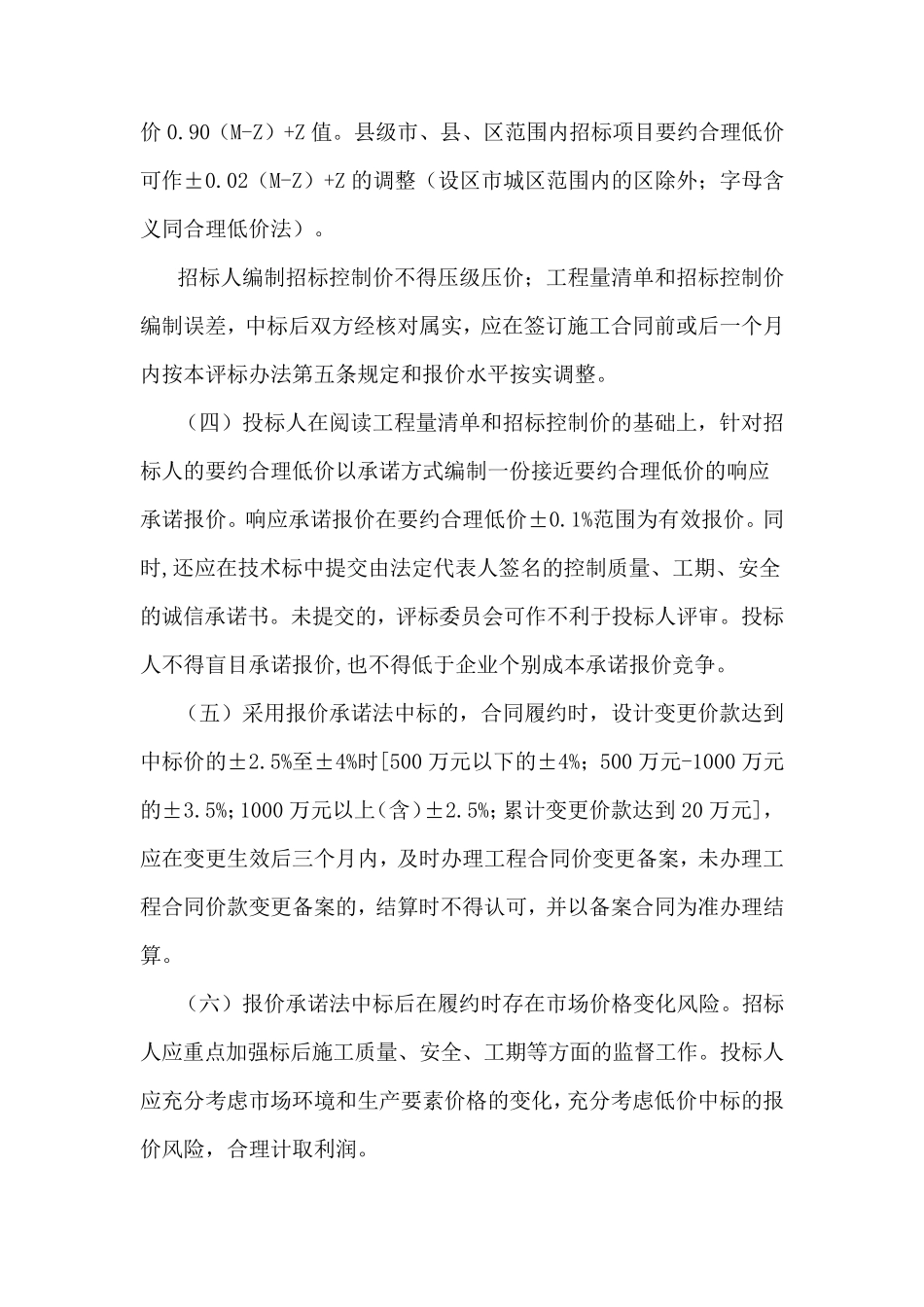 江西省报价承诺法_第2页