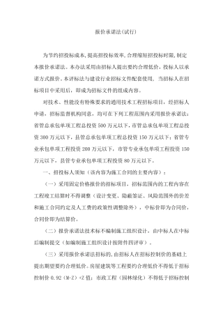 江西省报价承诺法