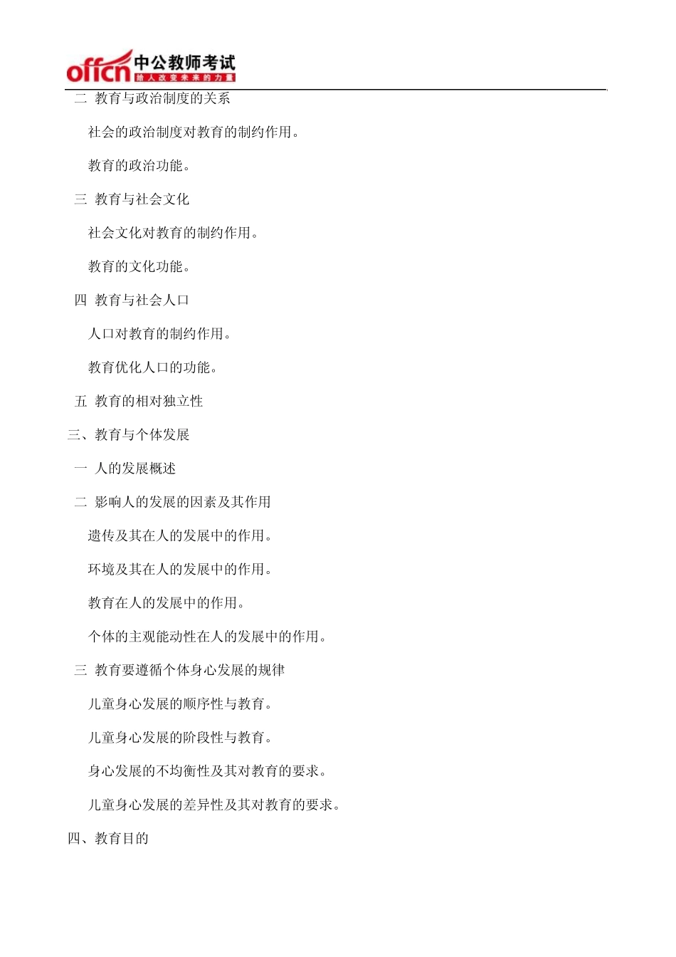 江西省教师招聘《教育综合基础知识》考试大纲_第2页