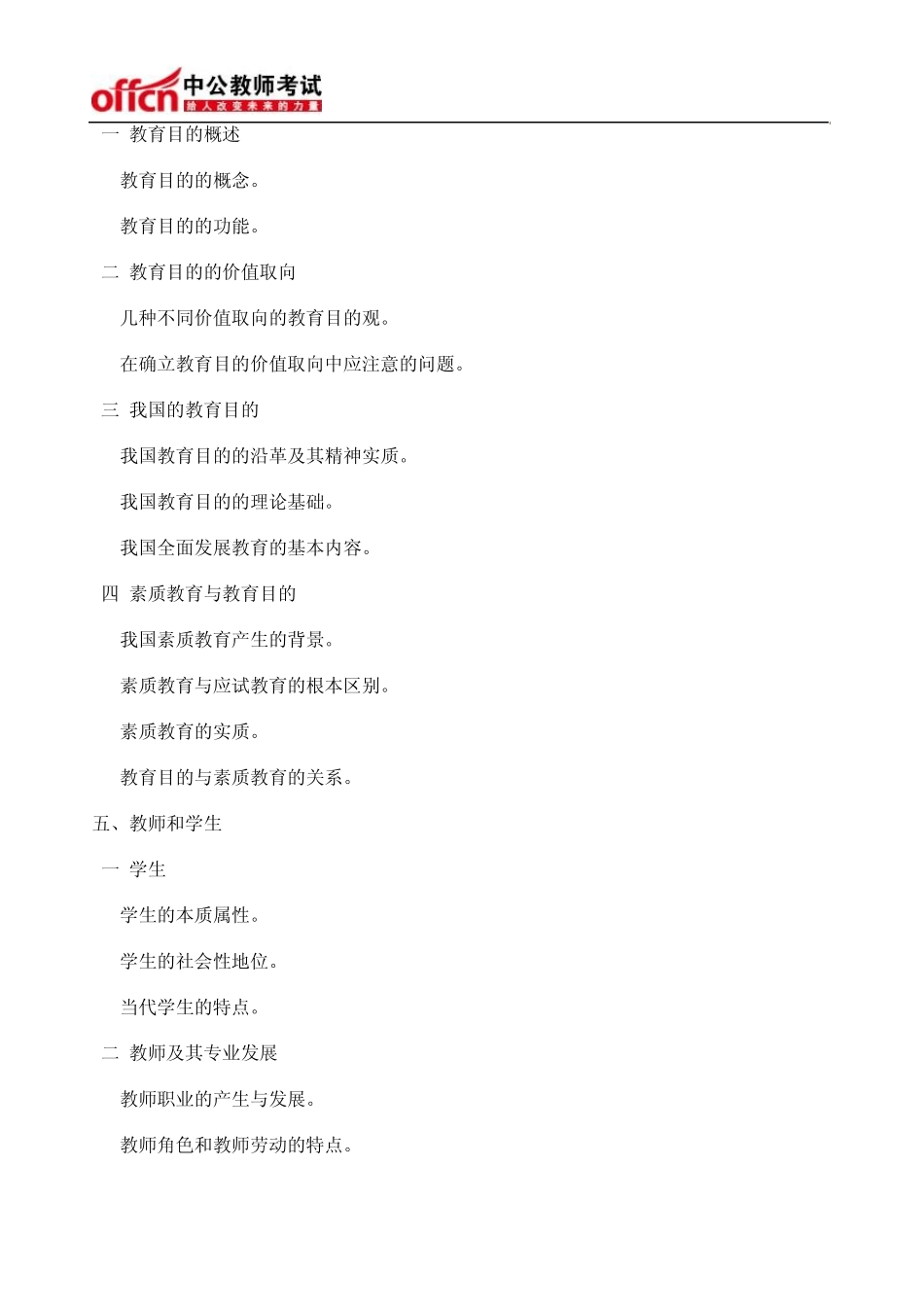 江西省教师招聘《教育综合基础知识》考试大纲_第3页