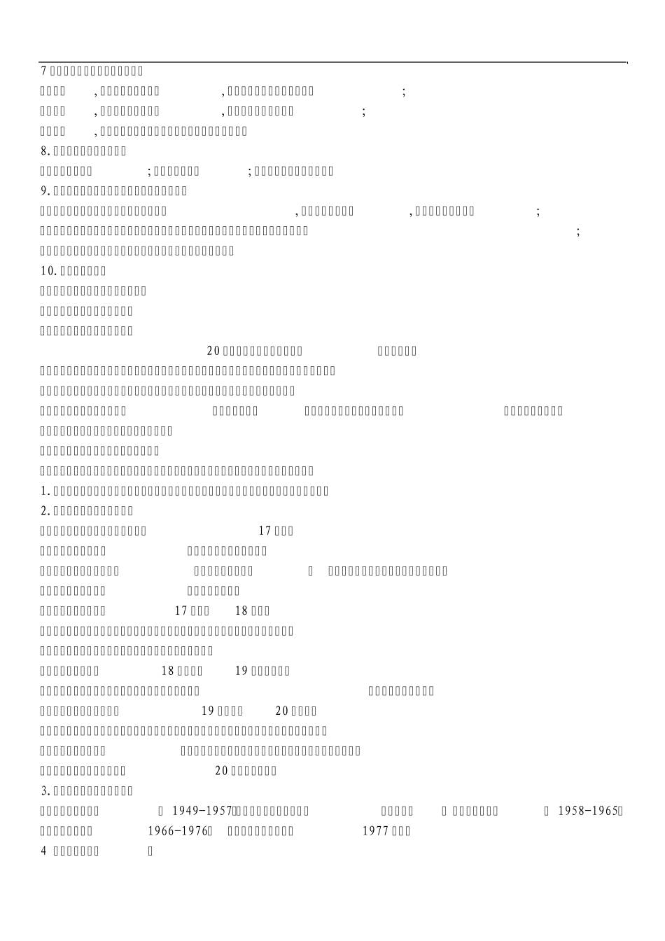 江西省教师招聘考试教育综合重点知识_第3页