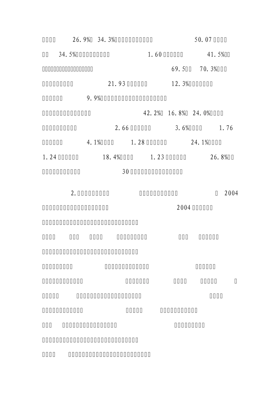 江西省旅游情况报告_第2页