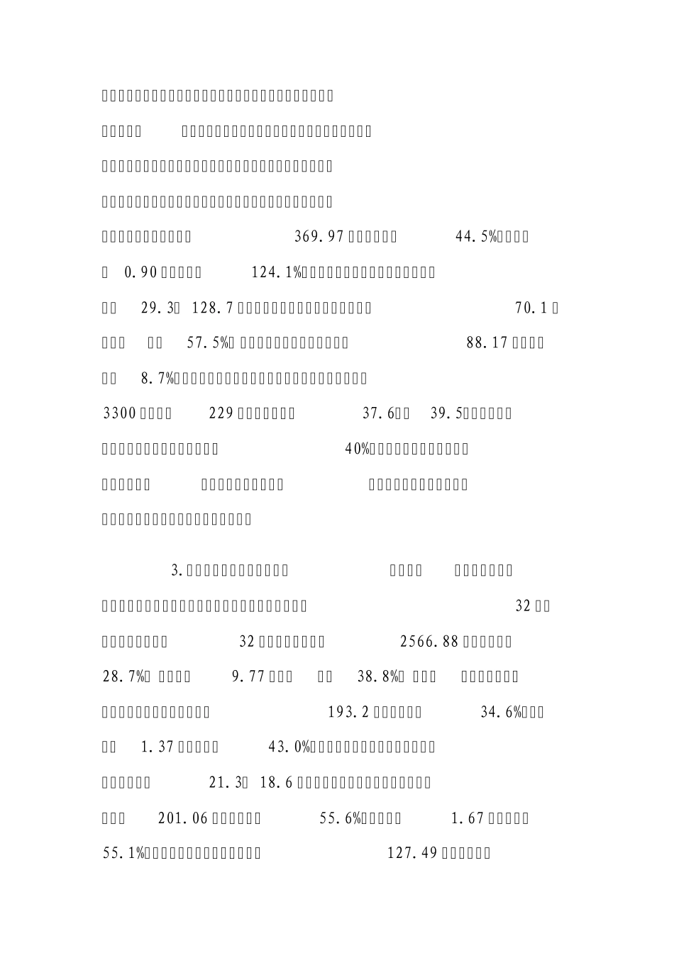 江西省旅游情况报告_第3页