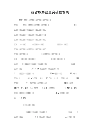 江西省旅游情况报告