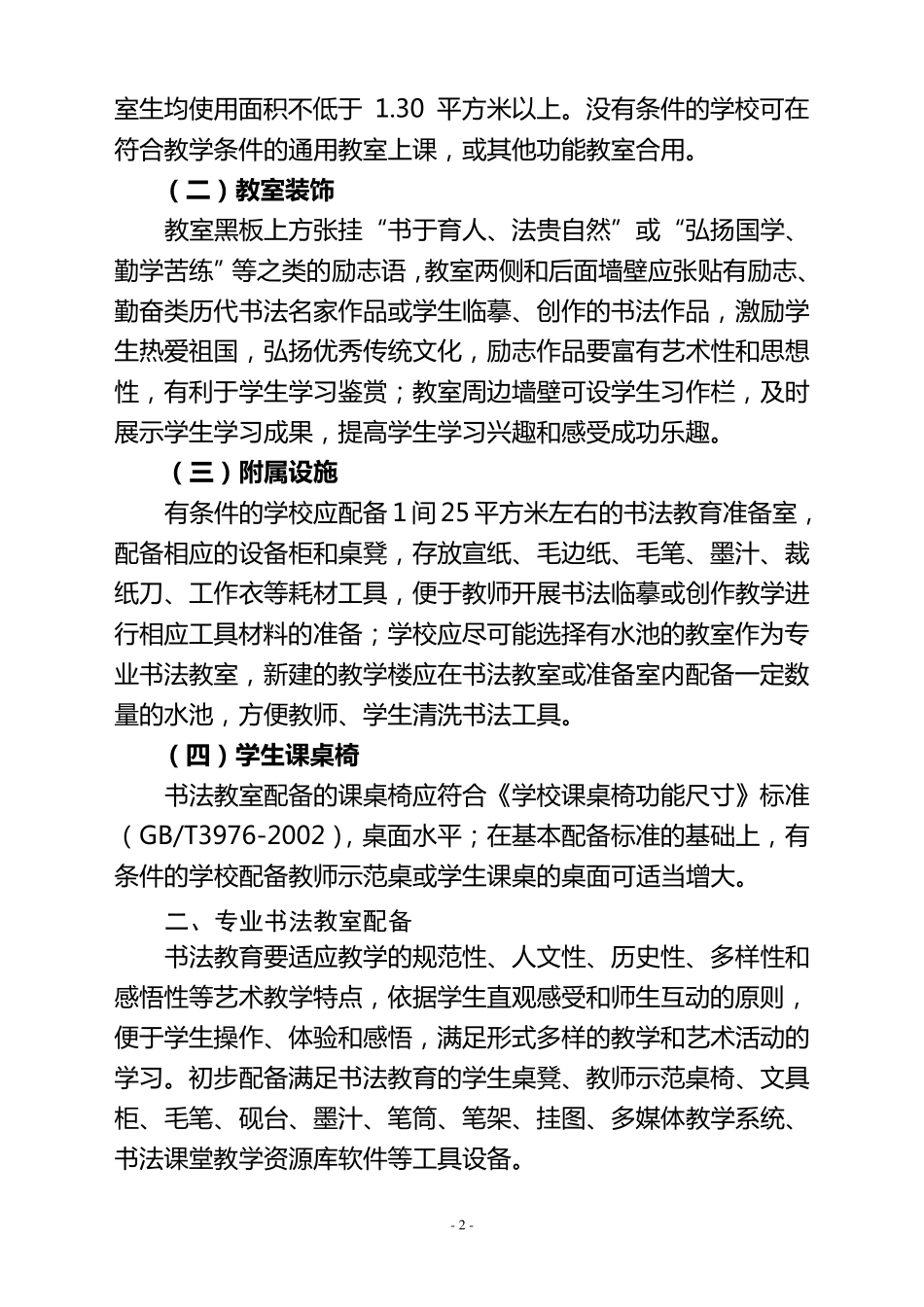 江西省普通中小学专业书法教室建设和配备标准_第2页