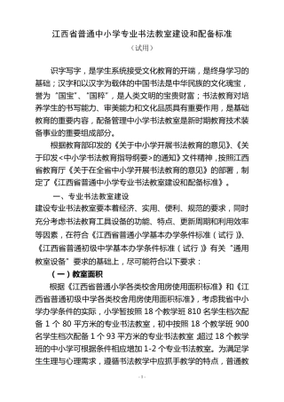 江西省普通中小学专业书法教室建设和配备标准