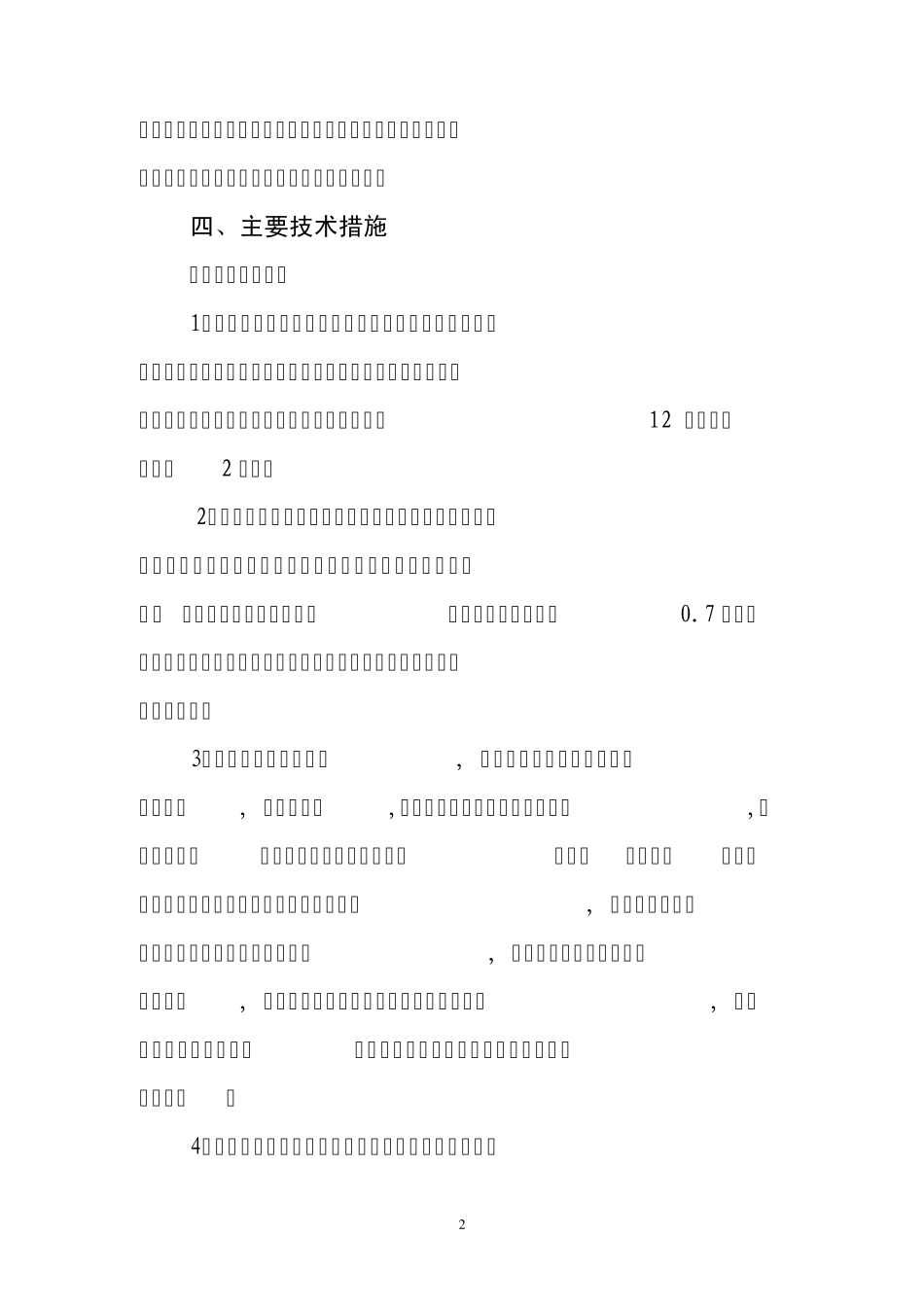 江西省油茶低产林改造技术要点_第2页