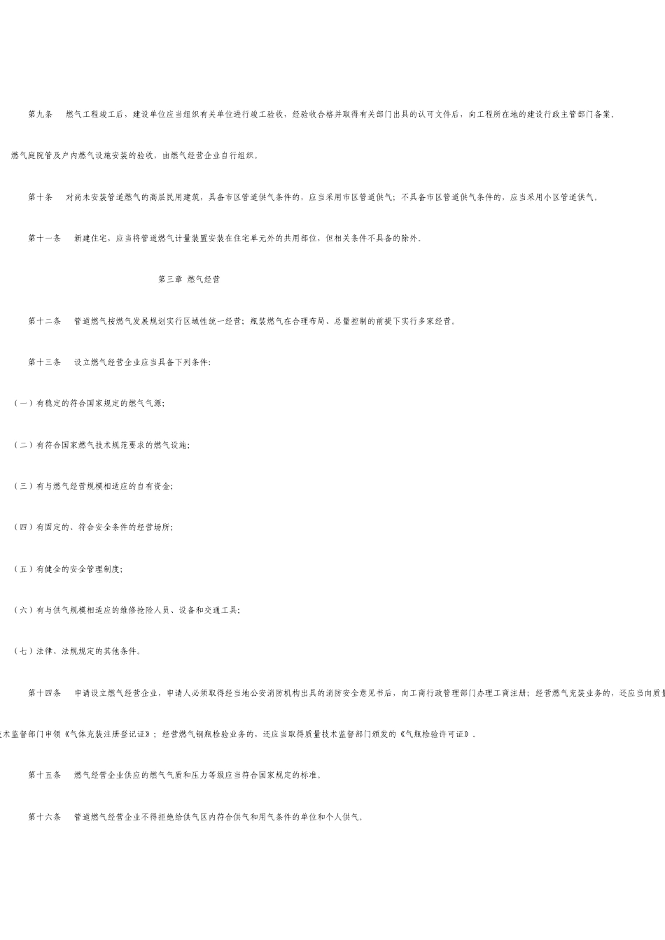江西省燃气管理办法_第2页