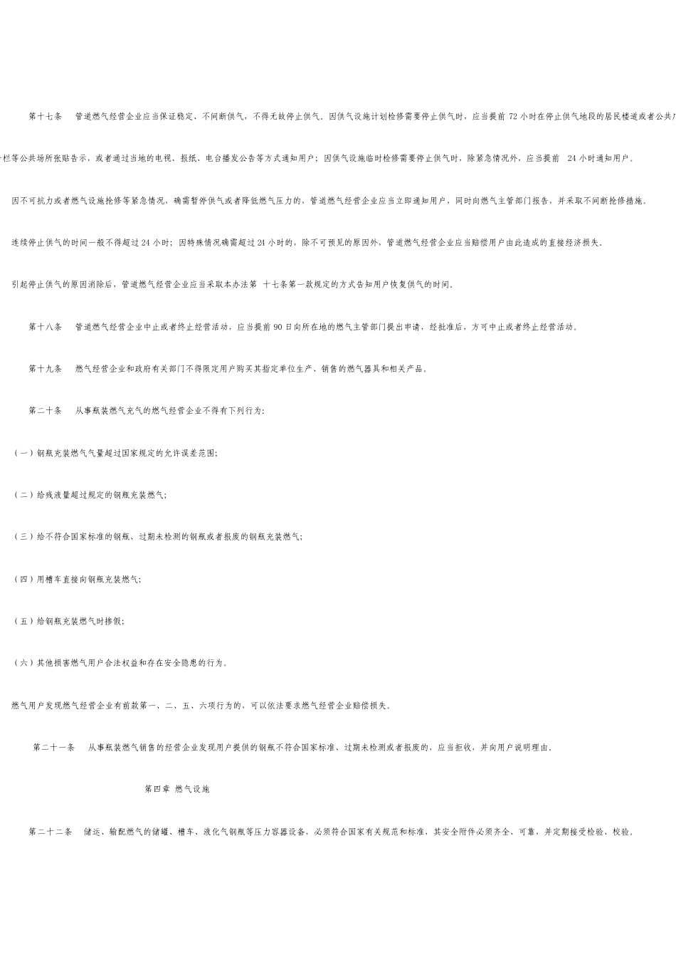 江西省燃气管理办法_第3页