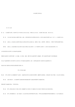 江西省燃气管理办法