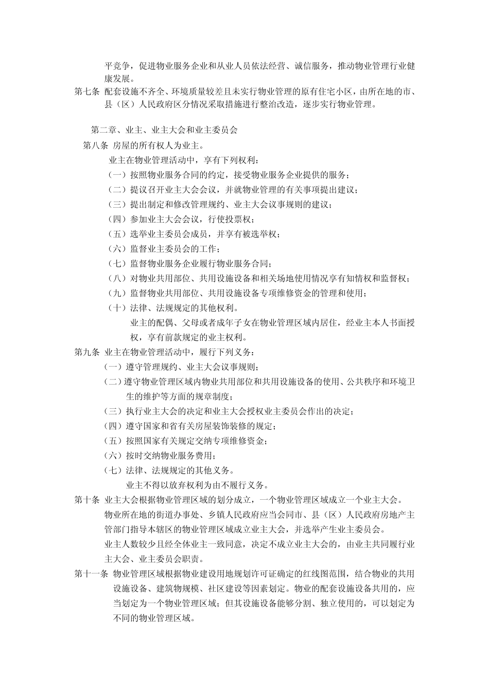 江西省物业用房文件规定_第2页