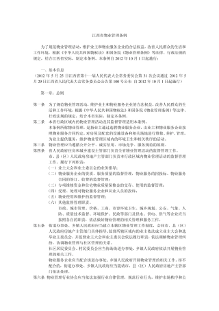 江西省物业用房文件规定