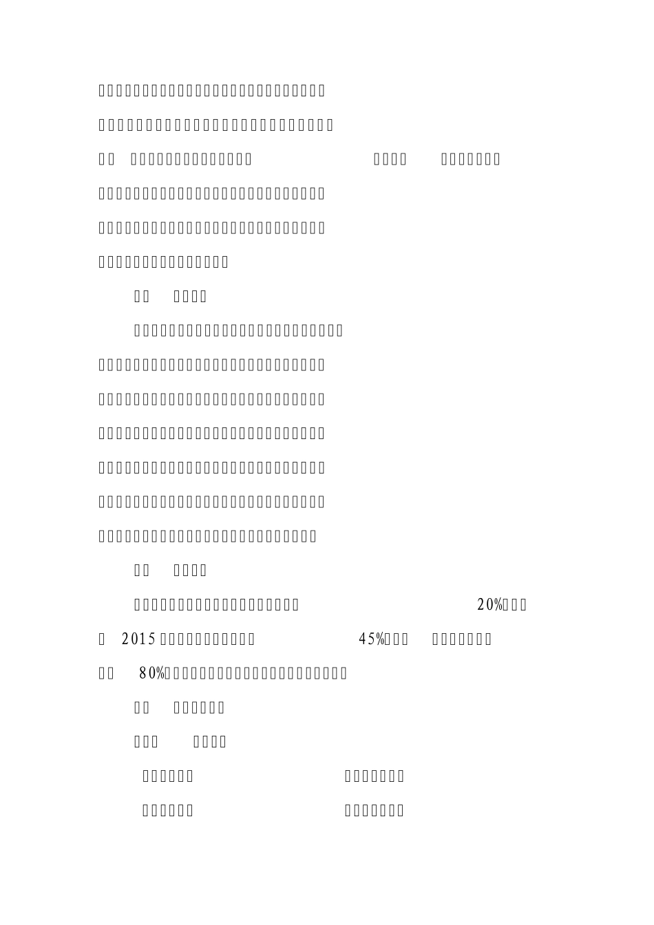 江西省现代农业水稻新品种展示项目实施方案_第2页