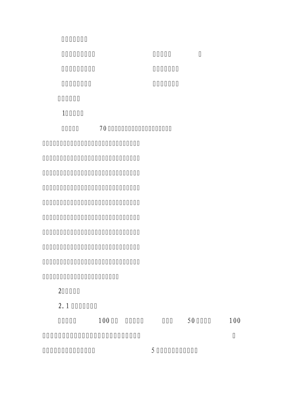 江西省现代农业水稻新品种展示项目实施方案_第3页