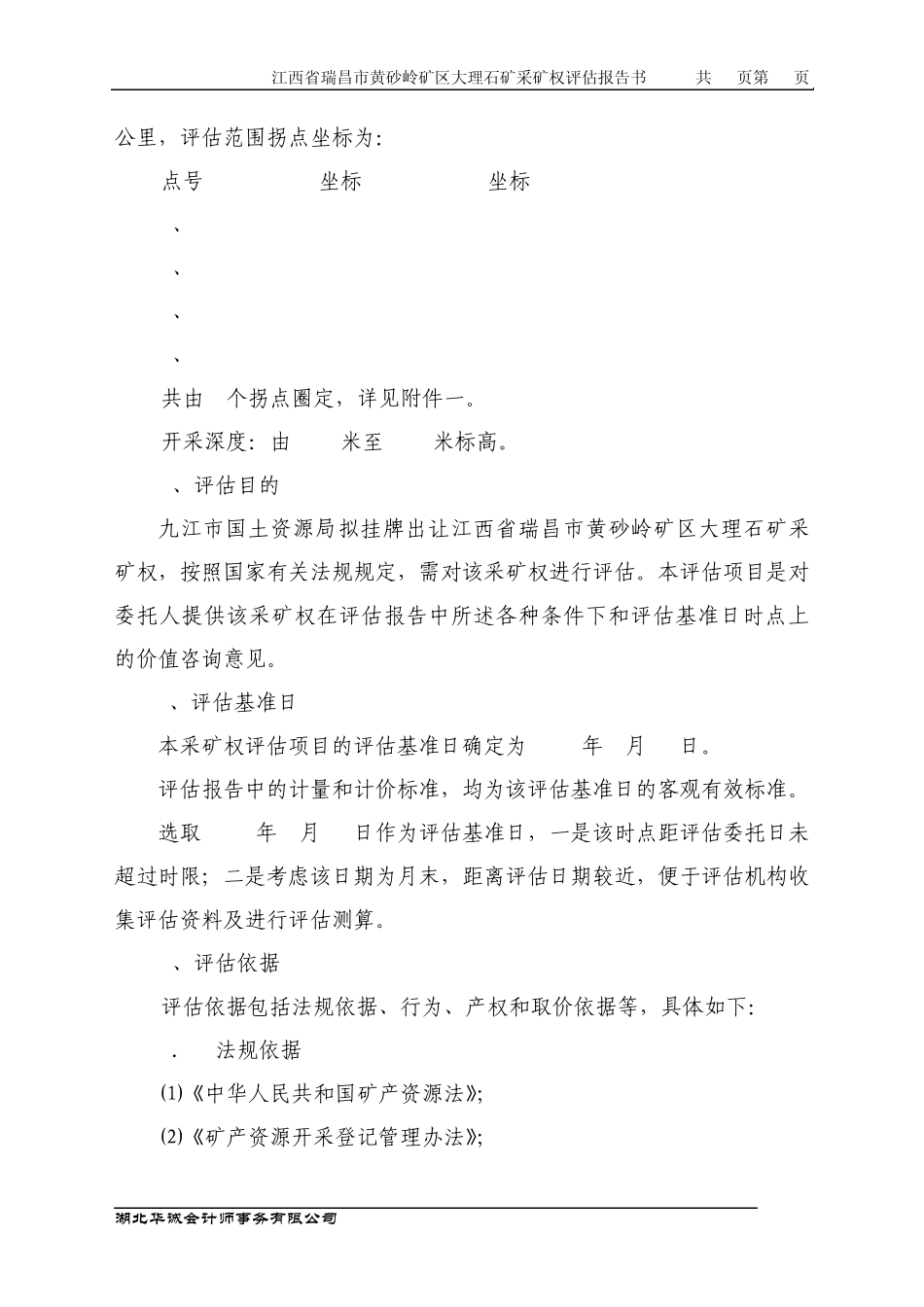 江西省瑞昌市黄砂岭矿区大理石矿_第2页