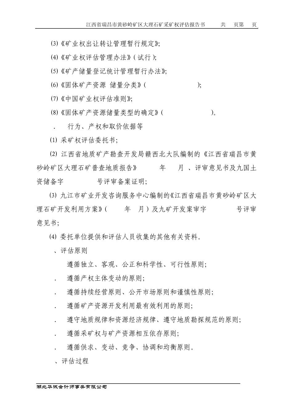 江西省瑞昌市黄砂岭矿区大理石矿_第3页