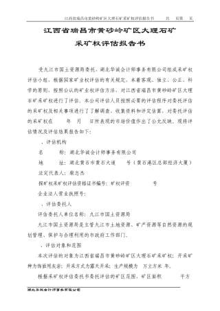 江西省瑞昌市黄砂岭矿区大理石矿