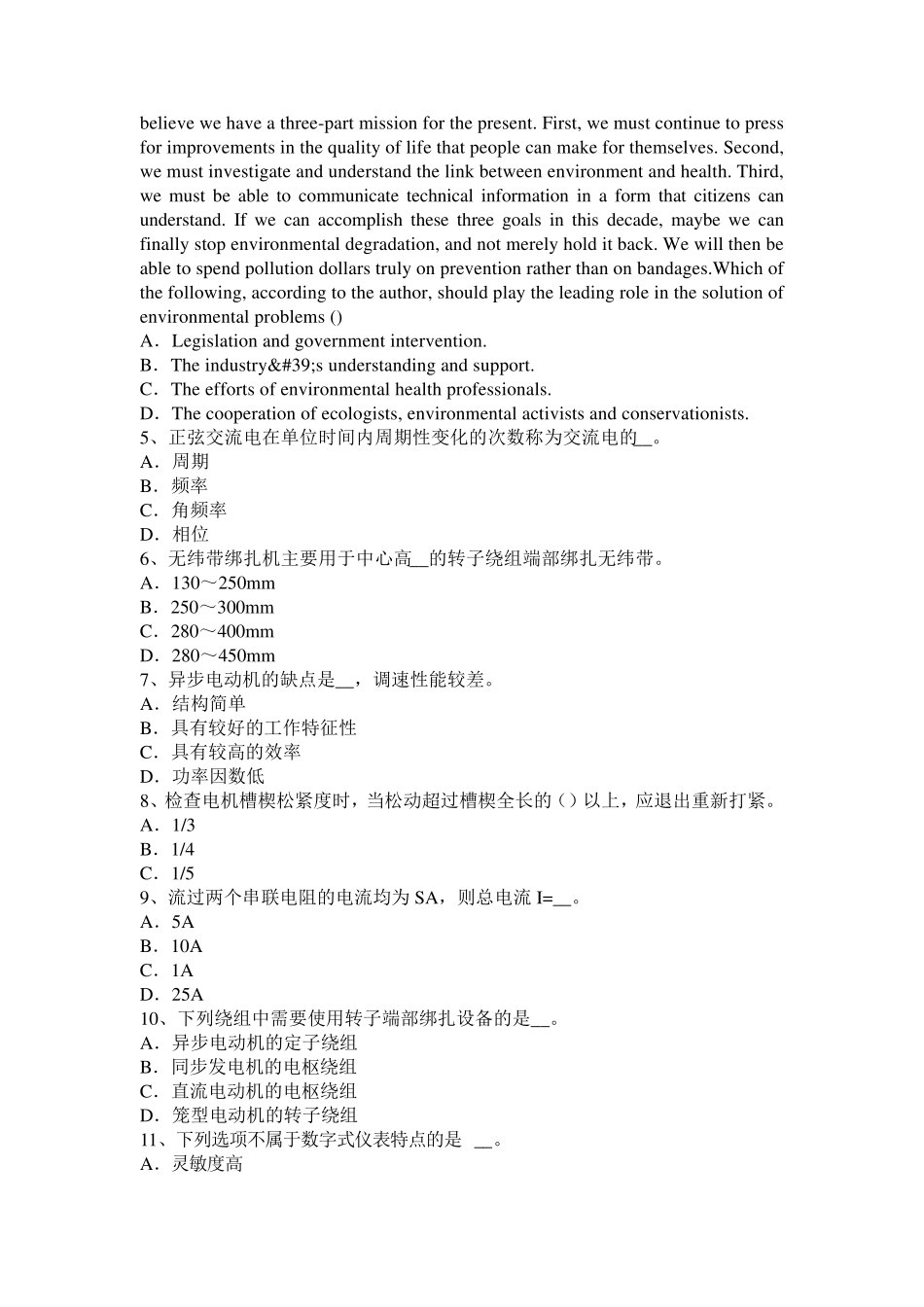 江西省电机装配工：变电检修工考试题_第2页