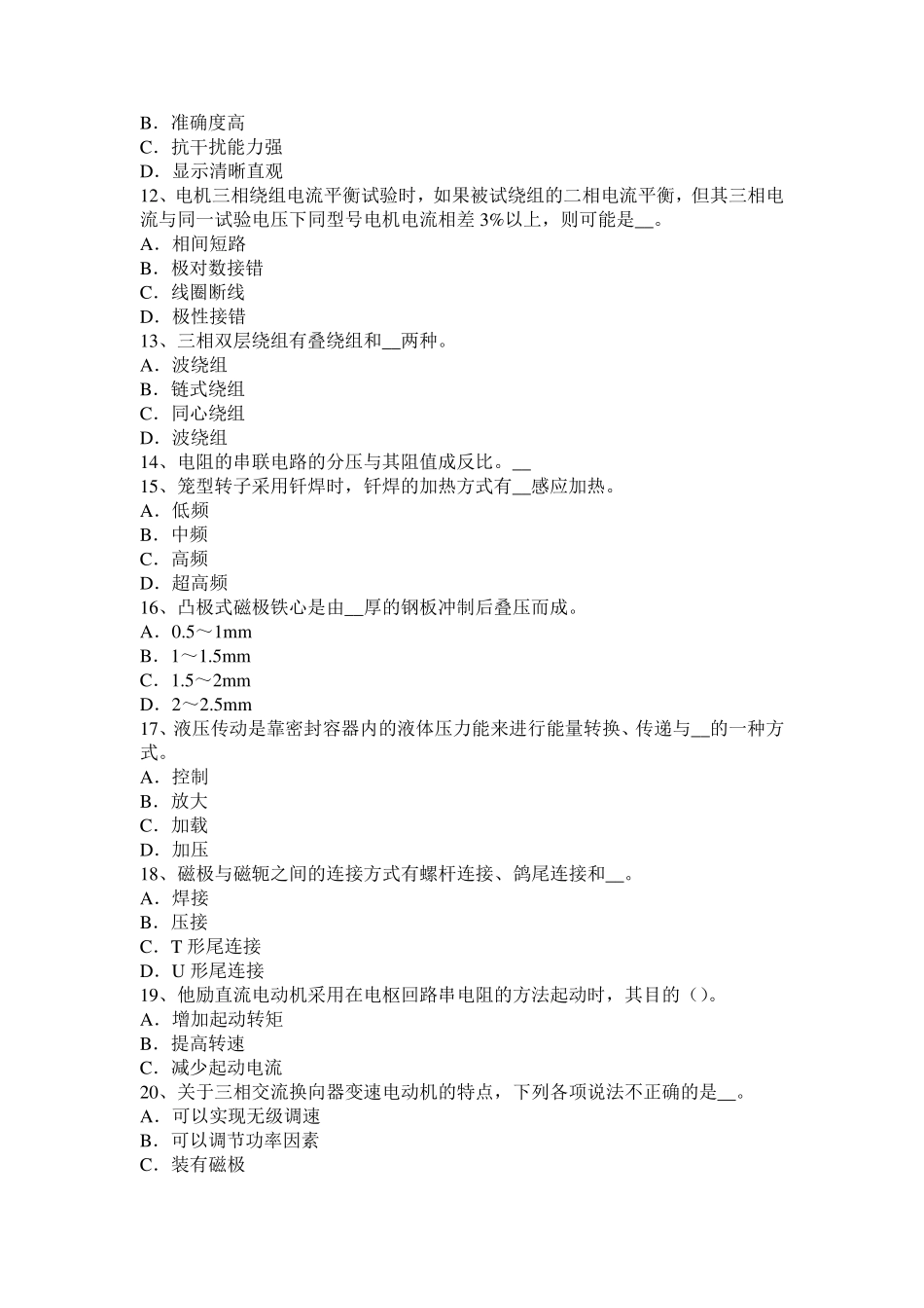 江西省电机装配工：变电检修工考试题_第3页