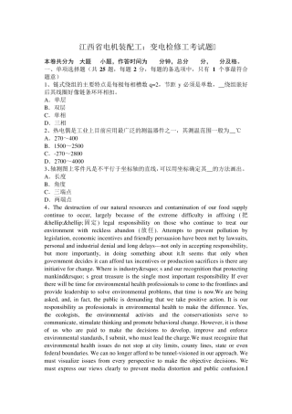 江西省电机装配工：变电检修工考试题