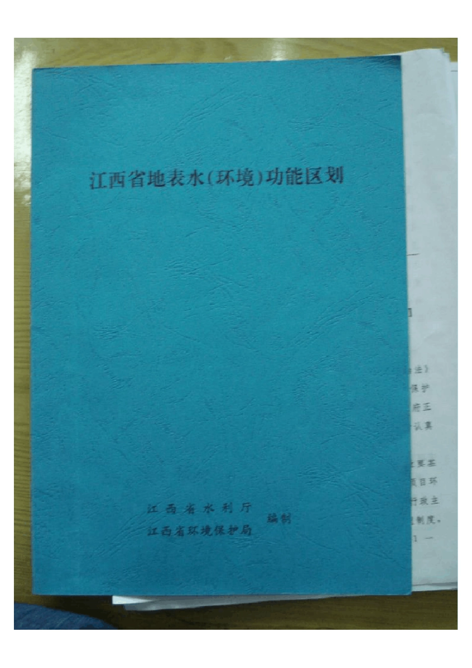 江西省水环境功能区划含附图及附表_第1页