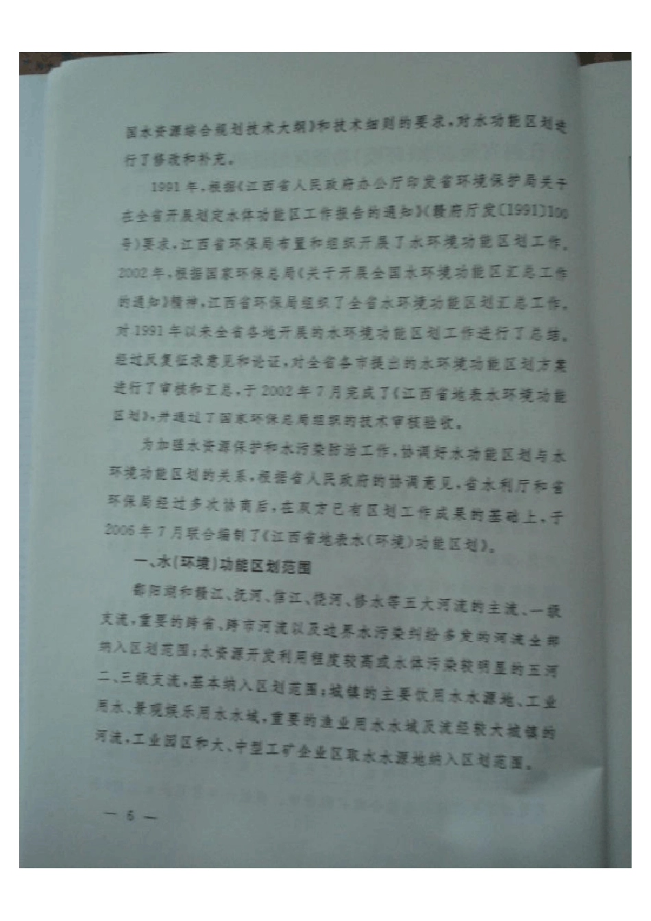 江西省水环境功能区划含附图及附表_第3页