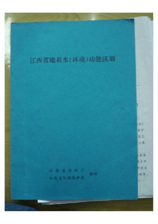 江西省水环境功能区划含附图及附表