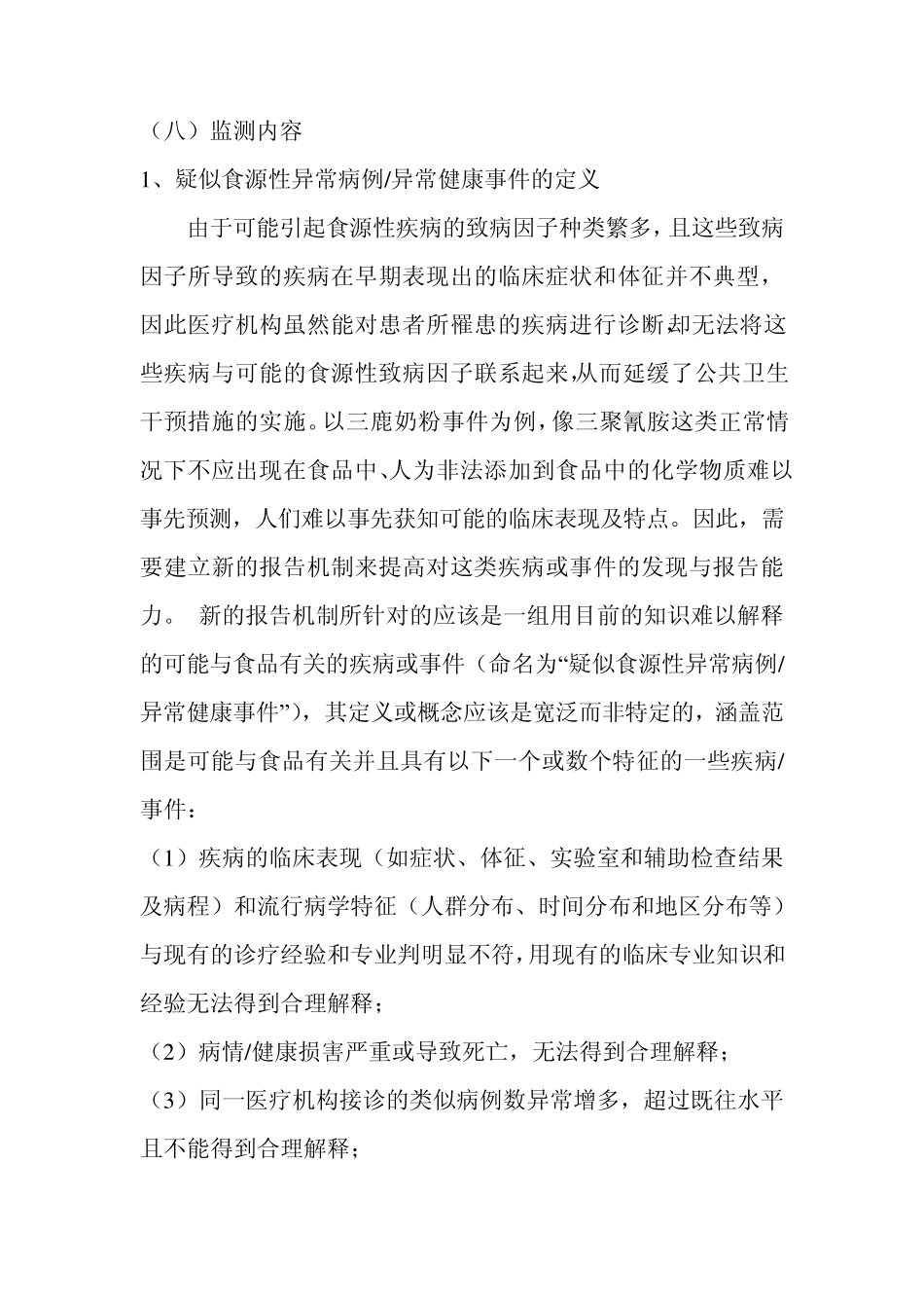 江西省疑似食源性异常病例监测方案_第3页