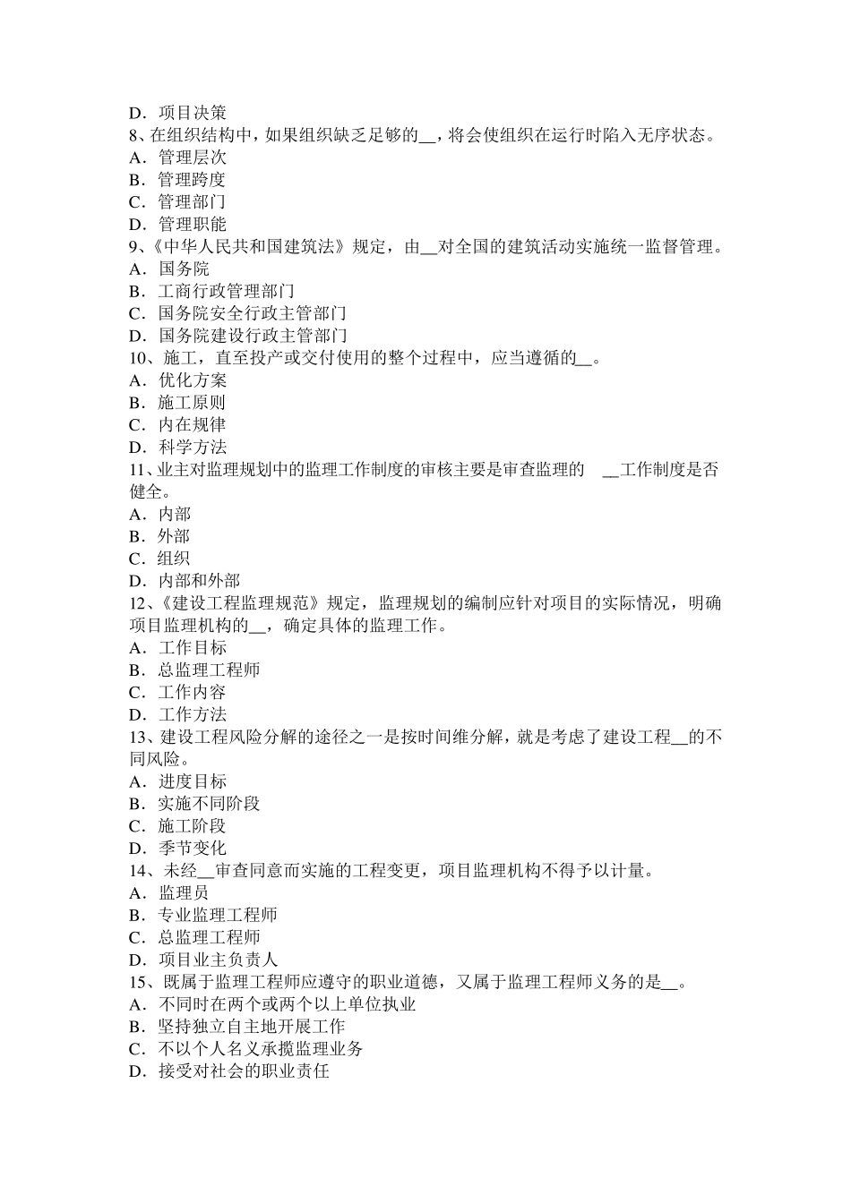 江西省监理工程师：质押的概念试题_第2页