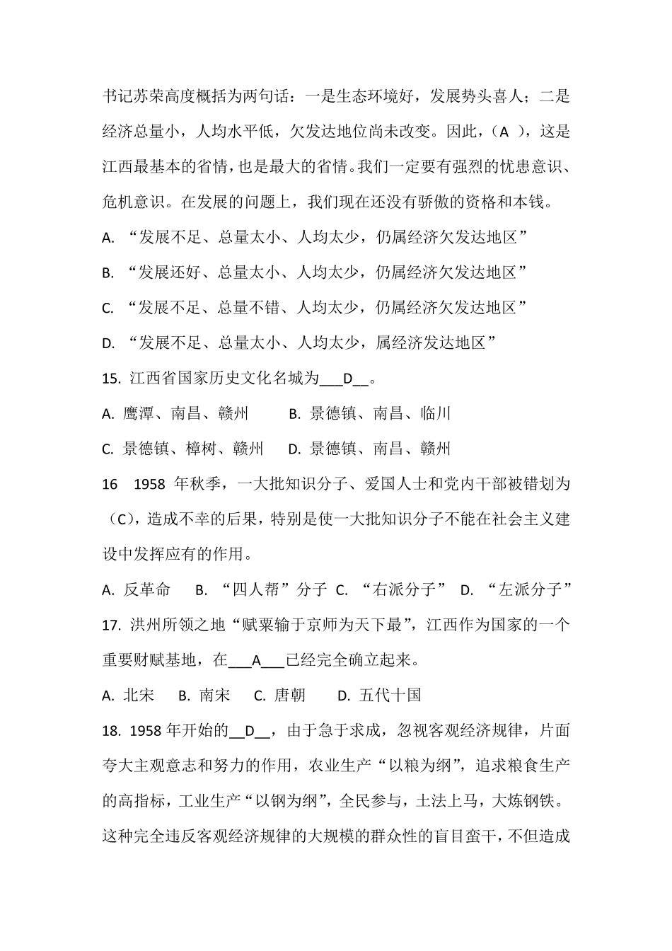 江西省省情教育知识竞赛试题及答案_第3页