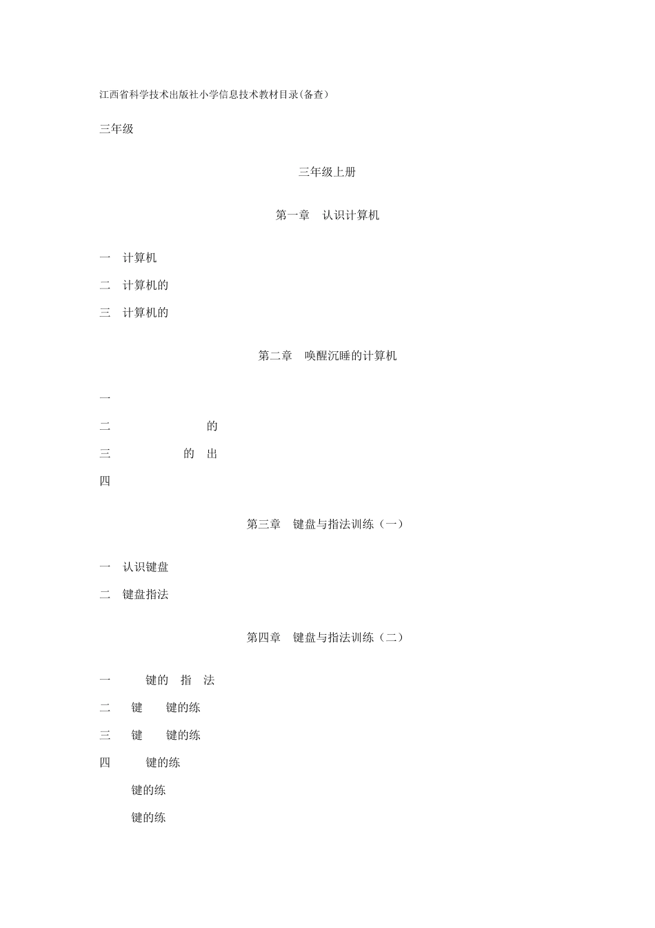 江西省科学技术出版社小学信息技术教材目录_第1页