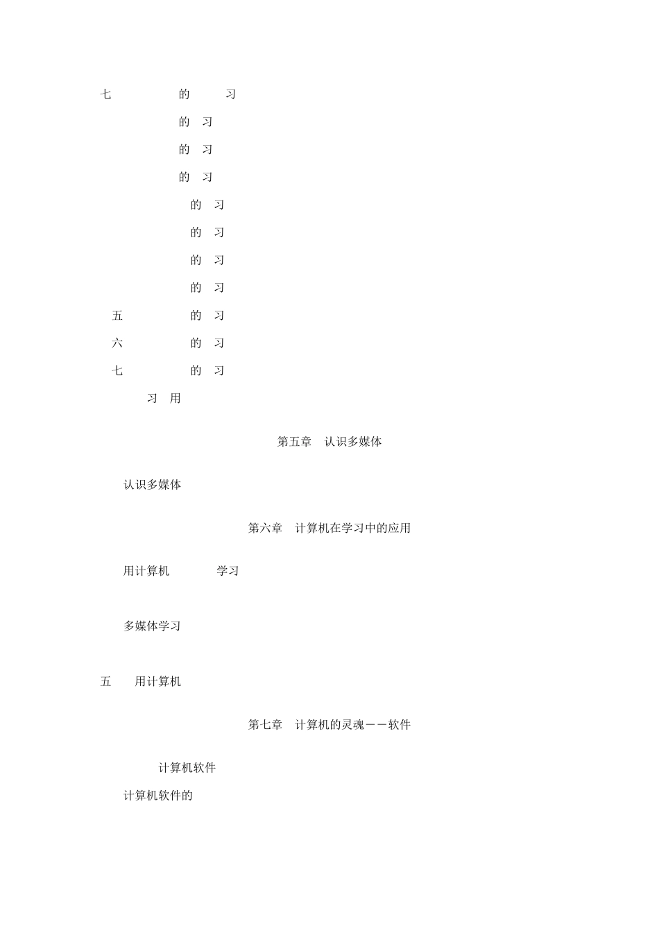 江西省科学技术出版社小学信息技术教材目录_第2页