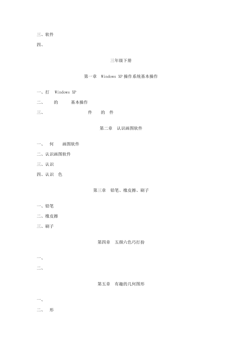 江西省科学技术出版社小学信息技术教材目录_第3页