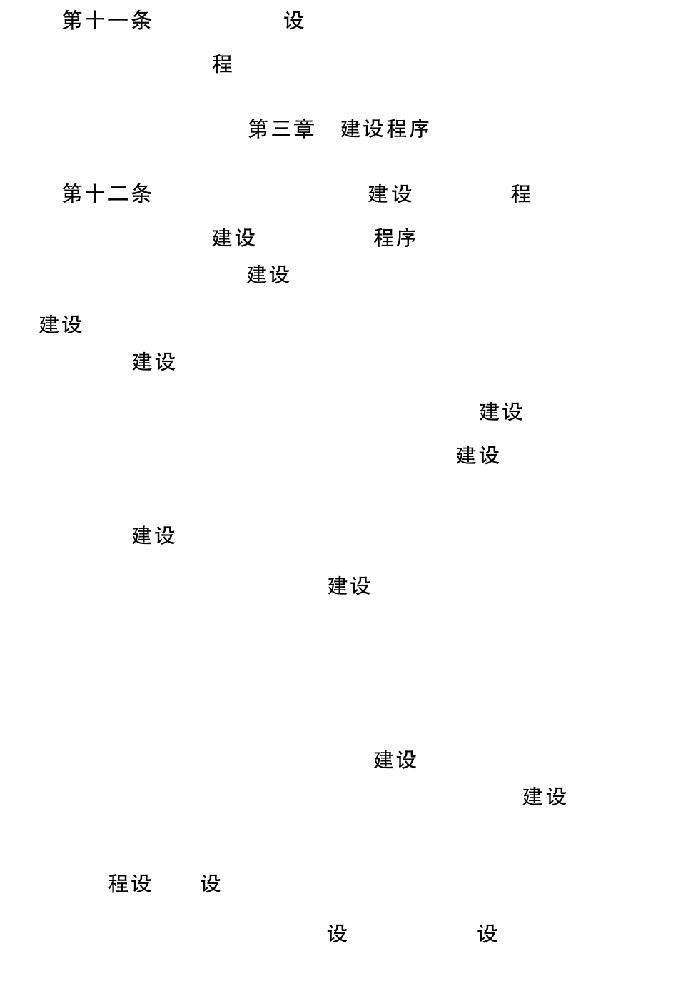江西省统筹整合资金推进高标准农田建设项目管理办法_第3页